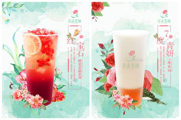青沫茶颜加盟