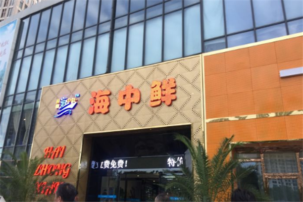 帝壹海中鲜加盟
