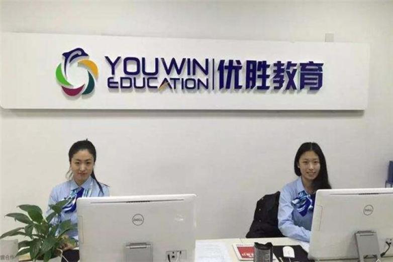优胜教育加盟 优胜教育加盟