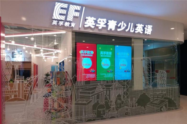 英孚教育加盟 英孚教育加盟