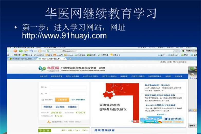 华医网加盟
