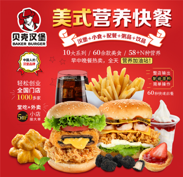 贝克加盟2