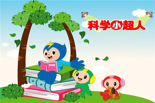 科学小超人加盟