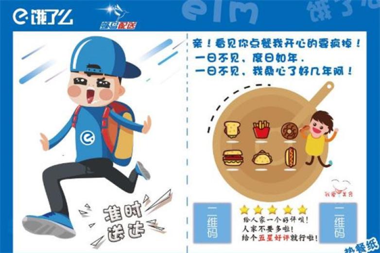 饿了么外卖加盟