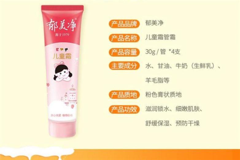 郁美净儿童霜加盟