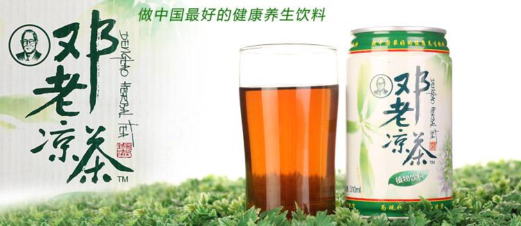邓老凉茶加盟
