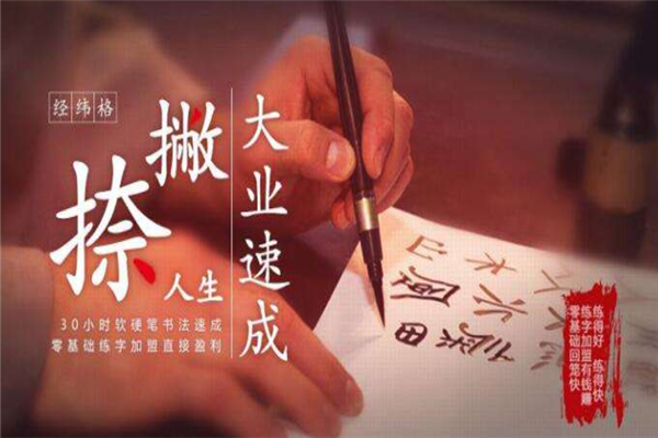 经格教育加盟