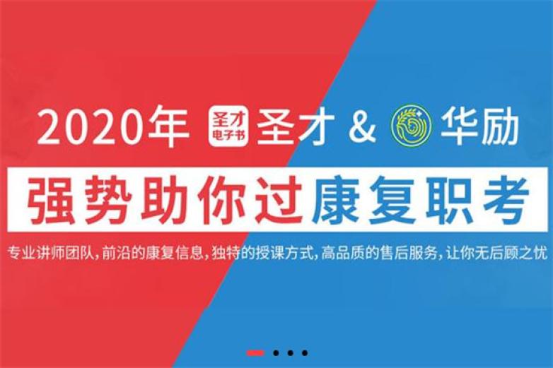 圣才学习网加盟