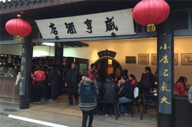 咸亨酒店加盟