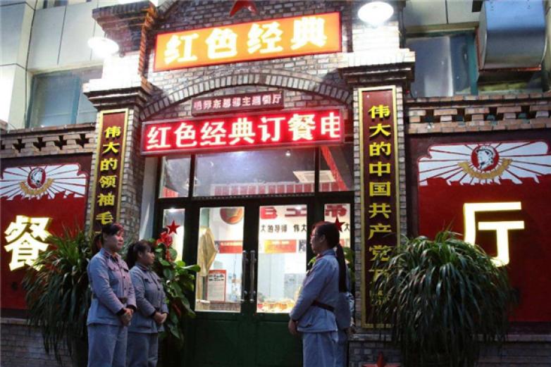 红色经典主题餐厅加盟