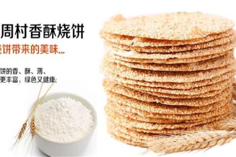 周村烧饼加盟