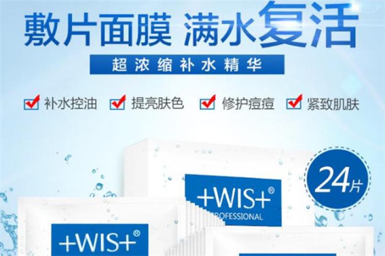 wis面膜加盟