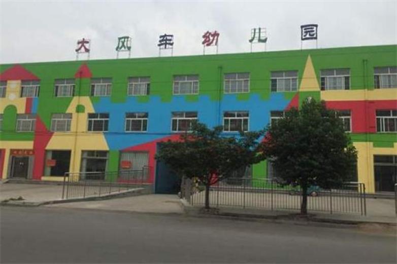 大风车幼儿园加盟 大风车幼儿园加盟