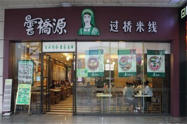云桥源过桥米线加盟
