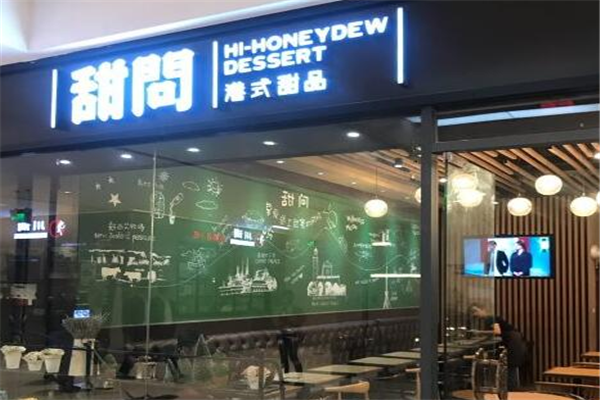甜问加盟