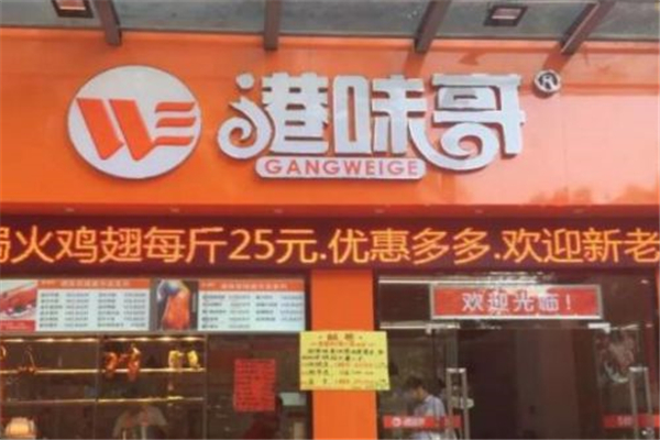 港味哥加盟