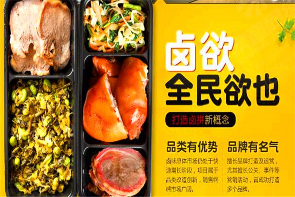 卤欲加盟