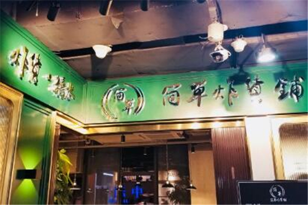 简单炸货铺加盟