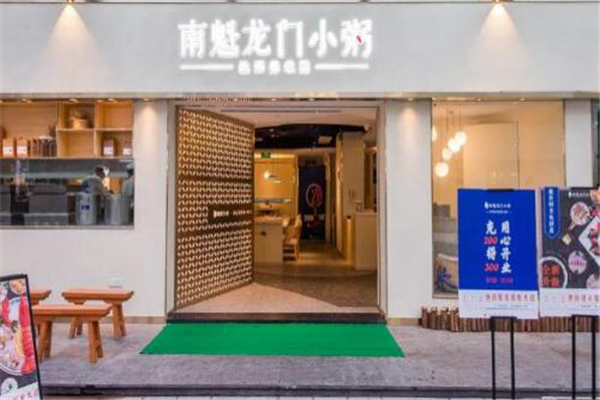 南魁龙门小粥加盟