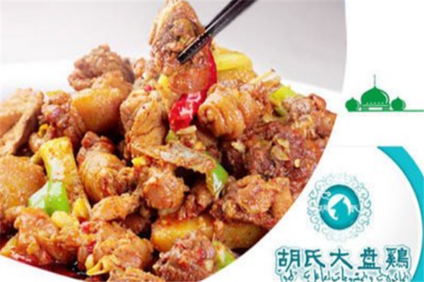 胡杨风大盘鸡加盟