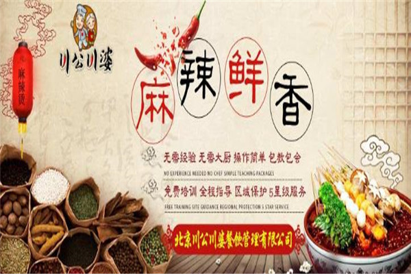 川公川婆加盟