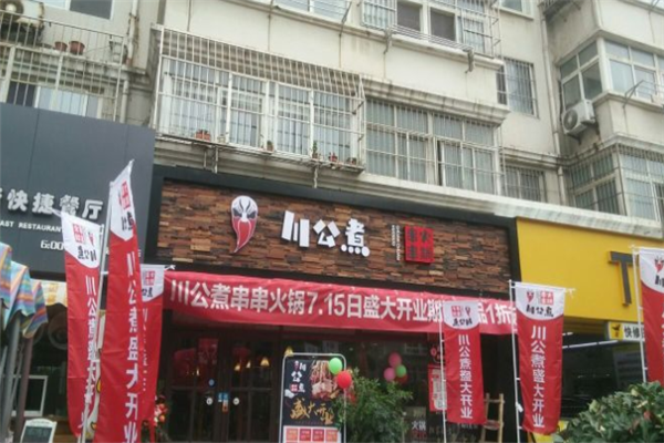 川公煮加盟