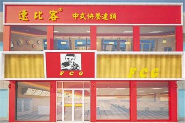 速比客加盟
