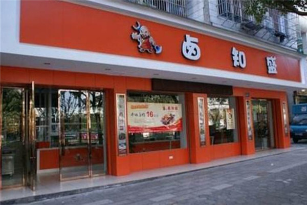 卤知盛加盟