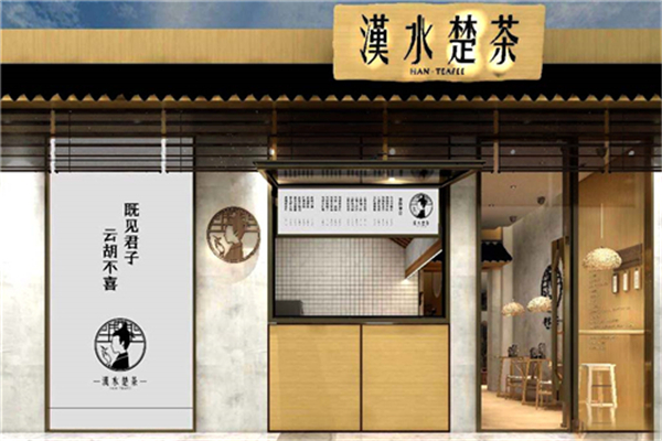 汉水楚茶加盟