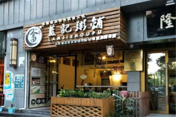 蓝记粥铺加盟