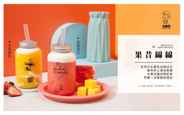 小确茶加盟