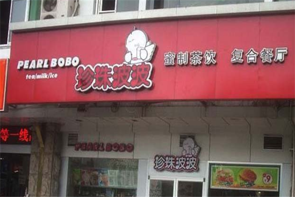 珍珠波波加盟