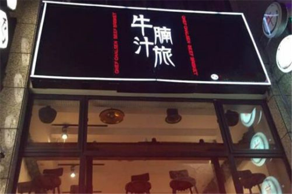 牛腩之旅加盟