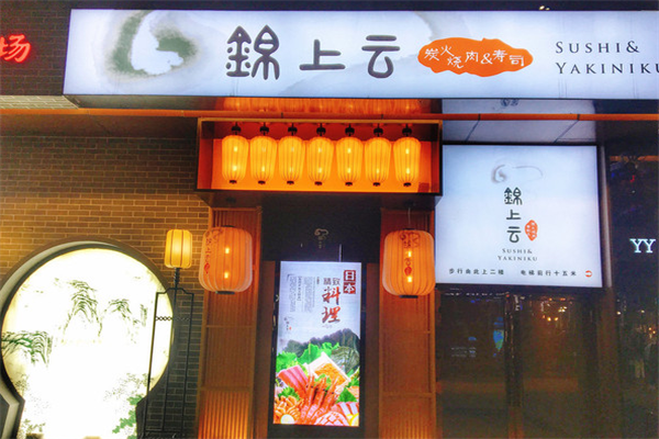 锦上云精致料理加盟