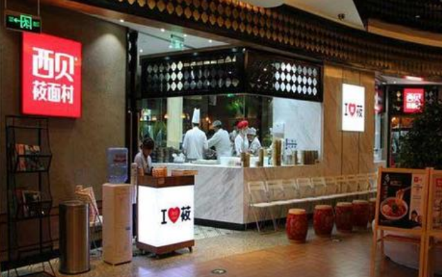西贝筱面村加盟