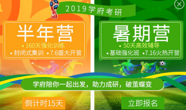 学府考研