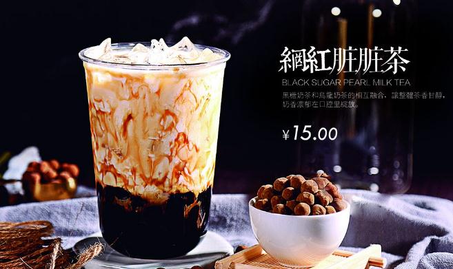 脏脏茶