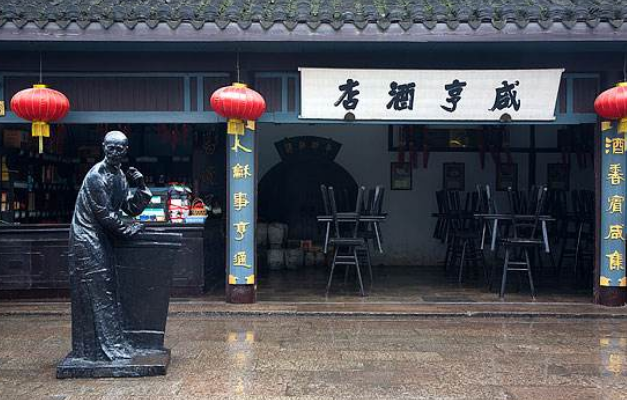 咸亨酒店加盟