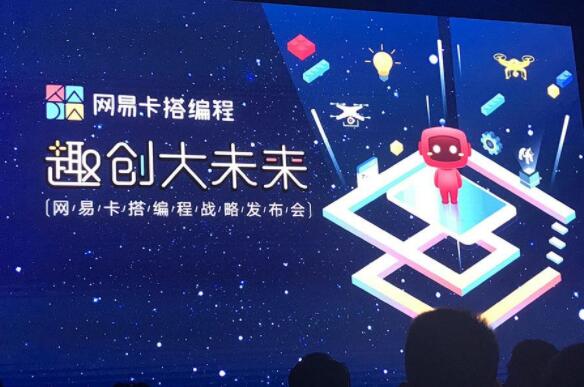 网易卡搭编程