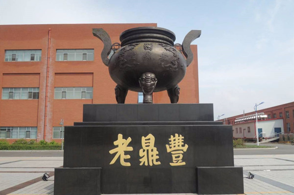 老鼎丰加盟 老鼎丰加盟