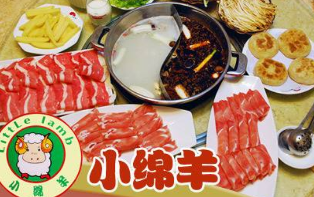小绵羊火锅