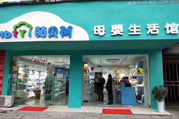 在三四线城市开一个母婴店要多少钱