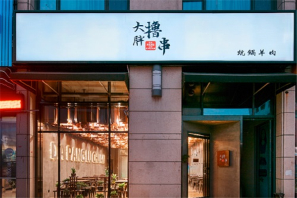 大胖火堂加盟