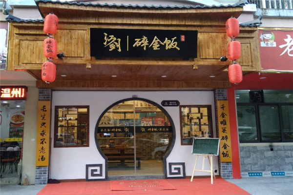 江剑碎金饭加盟