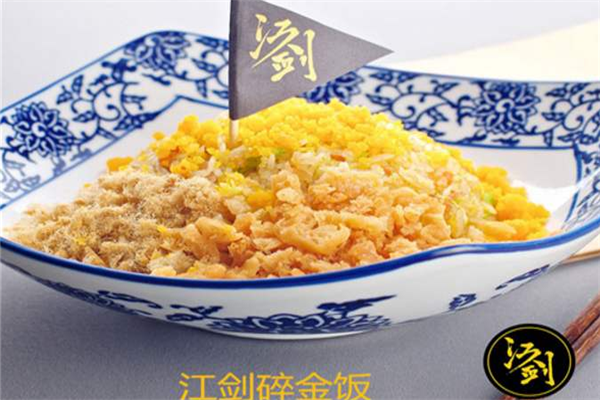 江剑碎金饭加盟