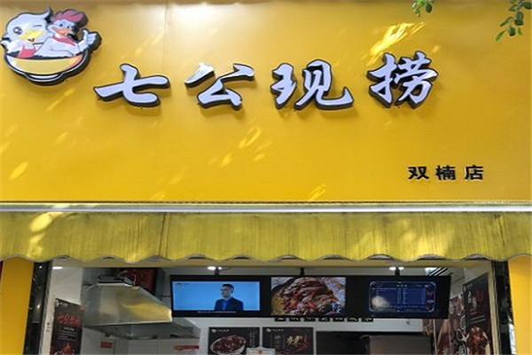 七公现捞加盟