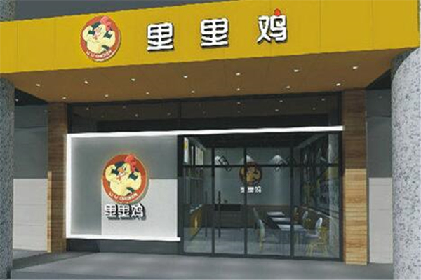 里里鸡加盟