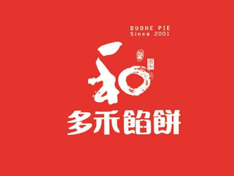 多禾馅饼