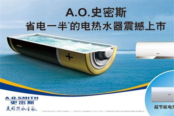 史密斯热水器加盟