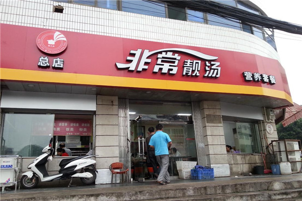 非常靓汤加盟